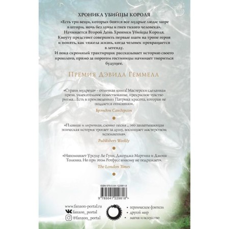 Страхи мудреца. Том 2. Ротфусс Патрик-1