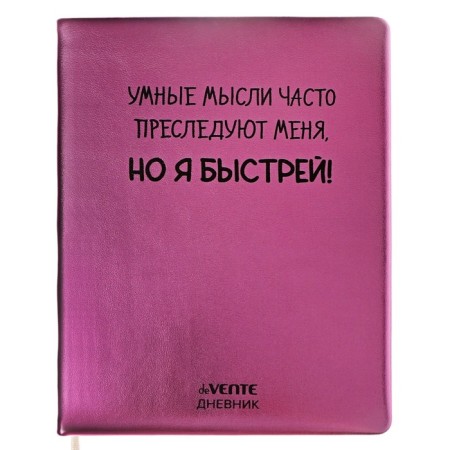 Universal diary for grade 1-11 Smart Thoughts, hard cover, artificial leather, foam rubber, silkography, lies, 80 g/m2