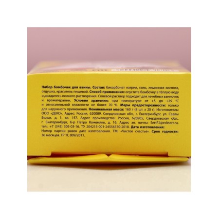 Gift set of cosmetics "Happy New Year!", Bathbars for a bathtub 8 x 20 g, pure happiness-7