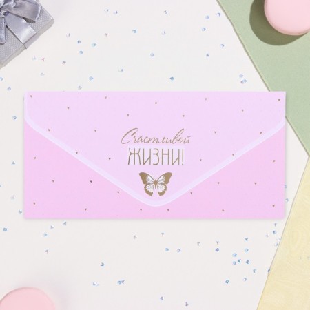 The envelope for the money "Happy Life!" butterfly on pink, embossing, 17 x 8 cm-1