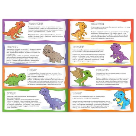 Book-cutting book "Paper Dinosaurians", 20 pp., A4 format-1