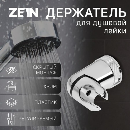 Holder for shower watering can Zein Z71, rotary, rounded shape, plastic, chrome