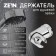 Holder for shower watering can Zein Z71, rotary, rounded shape, plastic, chrome