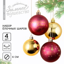Christmas balls New Year's 