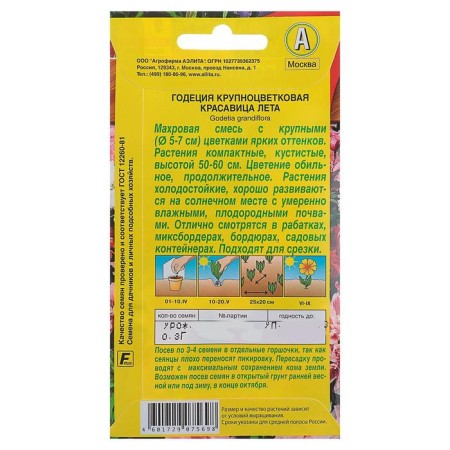 Flower seeds Godegia "Beauty Summer" coarse -flowered, mixture of colors, o, 0.2 g-1