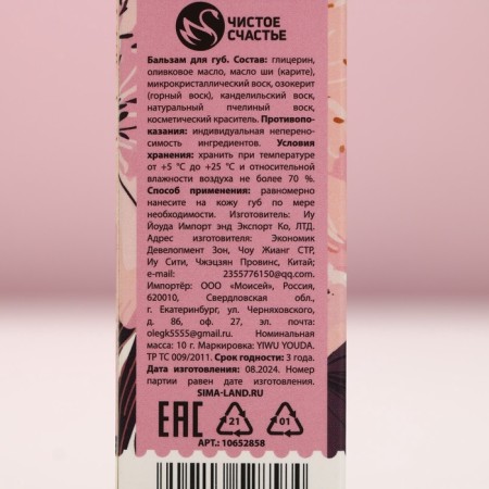 Lip balms, 10 g, aroma of berries, pure happiness-8