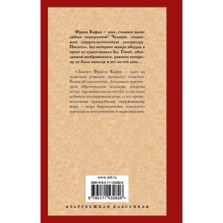 Замок. Кафка Ф.-1
