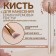 White makeup brush, beveled, 16.5 (+/- 1) cm, white color