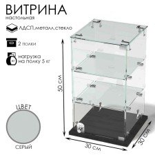 Desktop window, 2 shelves, 300 × 300 × 500, chipboard, glass color gray