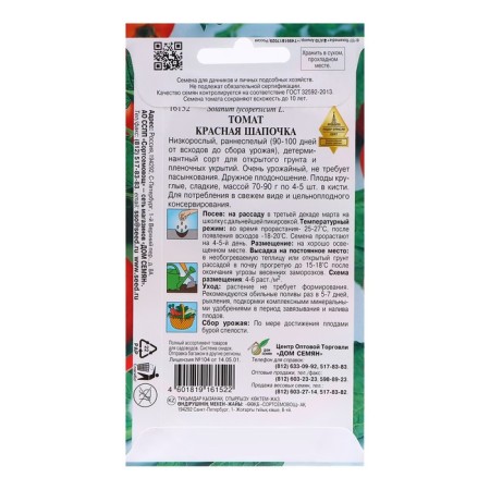 Seed Tomat "Red Red Riding Hood", 25 pcs-1
