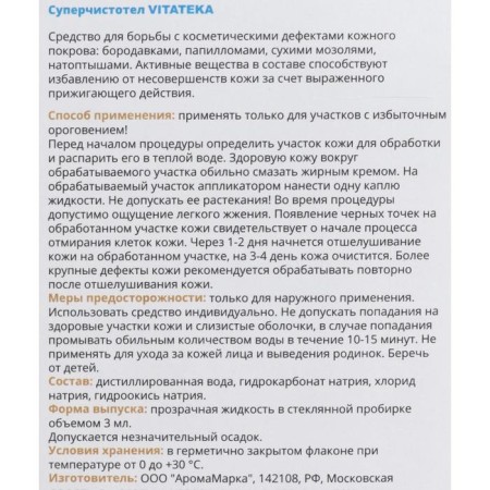 Super Chistotel Vitatek, 3 ml-1