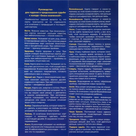 Таро "Знаки Вселенной", гадальные карты, 36 л-3