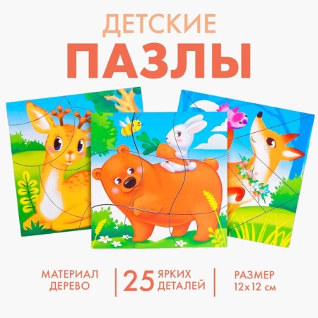 Puzzle split "Forest animals", 3 pictures in the frame