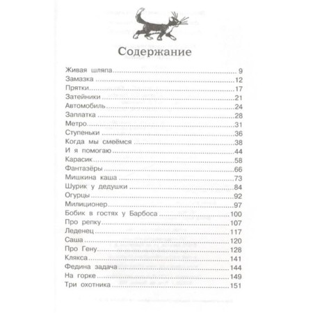 Mishkin Porridge. Nosov N. N.-3