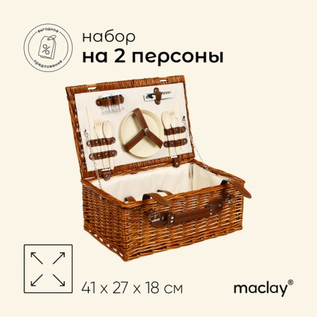 Maclay piclay basket for 2 persons