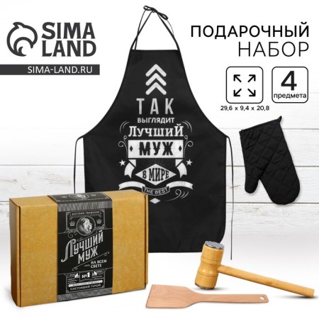 Large kitchen set "Best Husband" (apron, frying blade, breaker and take)