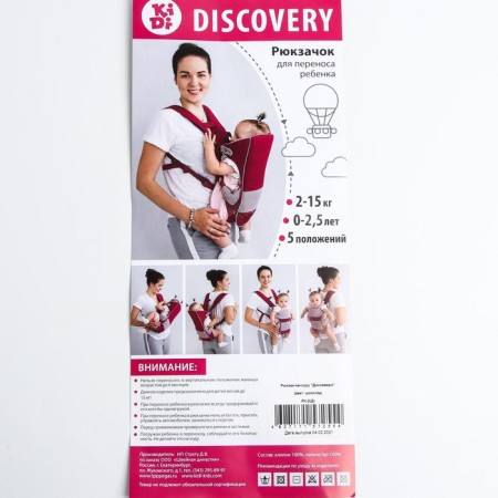 Backpack-Kenguru "Discovery", color chocolate, 5 positions, 2-15 kg-12