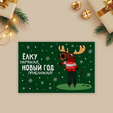 Postal card "Dress the Christmas tree close!", Elk 10 x 15 cm-1