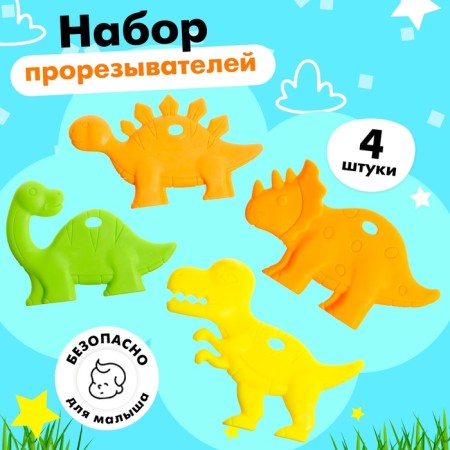 A set of teething for dinosauries tooths, 4 pcs.