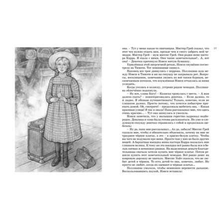 All about Pollyanne. Porter E.Kh.-2