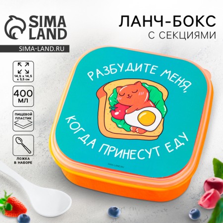 Lunch-Box "Wake me up", 14.5 x 6 cm
