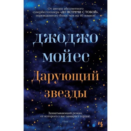 Giving stars. Moyes J.