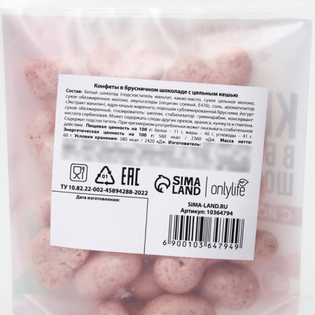 Cashew in lingonberry chocolate with yogurt, without sugar, 60 g.-5