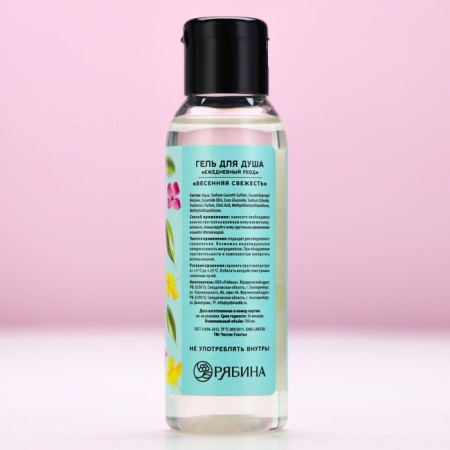 Shower gel “Shine with happiness!”, 100 ml, aroma of spring freshness, pure happiness-3