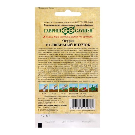 Cucumber seeds "Favorite granddaughter F1", 10 pcs-1