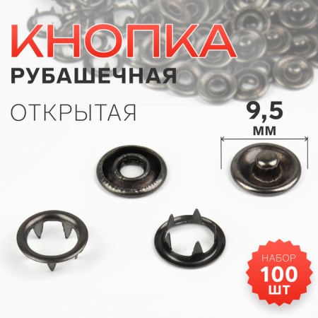 Shirt, open button, d = 9.5 mm, black nickel color