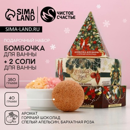 Gift set of cosmetics “Happy New Year!”, Bathbag and bath salt, pure happiness