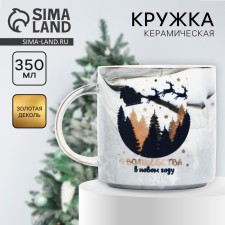 New Year's ceramic mug 