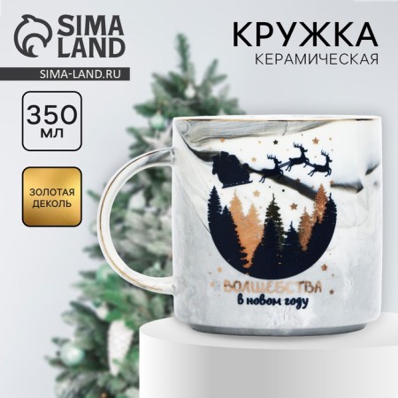 New Year's ceramic mug "Swarling", 350 ml