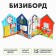 Biziborn "folding house"