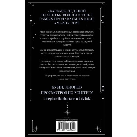 Варвары ледяной планеты. Диксон Р.-1