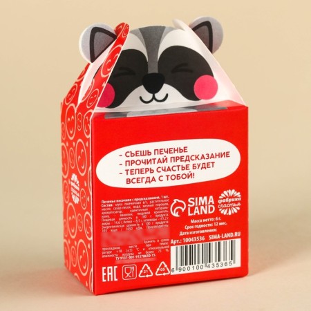 Cookies with the prediction “Happy as a raccoon”, 1 pc.-2