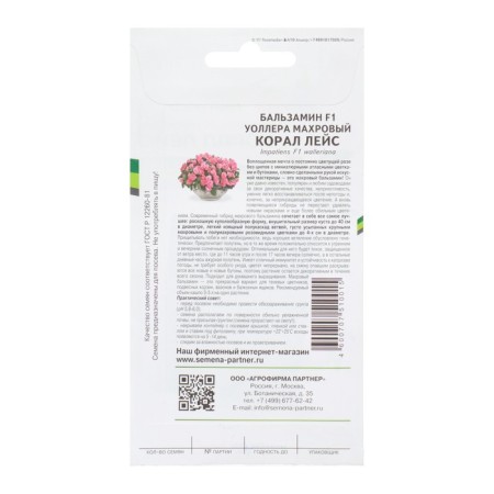 Flower seeds Balzamin Tensor "Coral Leis F1", 5 pcs-1