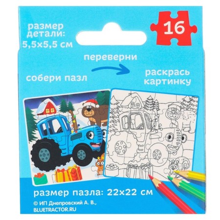 Пазл-раскраска 2 в 1 «Синий трактор дарит новогодние подарки»-6