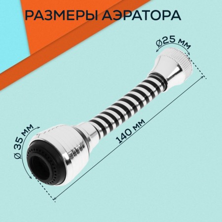 Zein Z3602 aerator, rotary, on a hinge, flexible, 2 modes, chrome/black-3