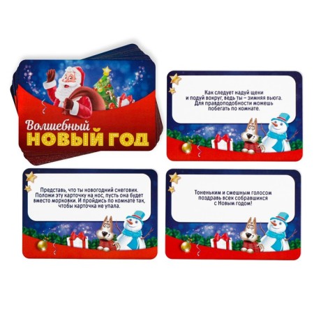 New Year's phantles "Magic New Year", 20 cards, 5+-2
