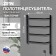 Electric towel Zein PE-05 "Victoria", 400x600 mm, 4 shift, dimmer, black