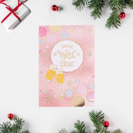 Postcard "Time of Magic now" embossing, 12 x 18cm, New Year