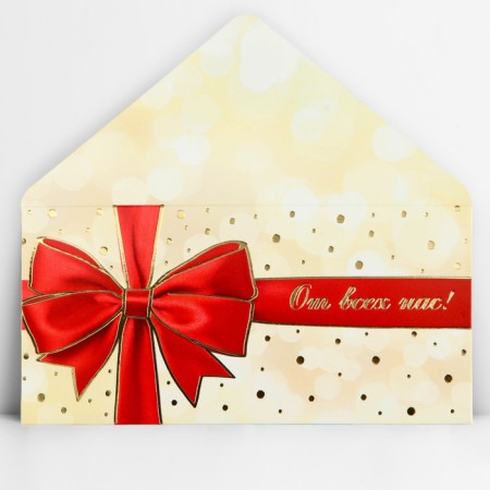 The envelope for money "from all of us", embossing, 16.5 x 8 cm-1