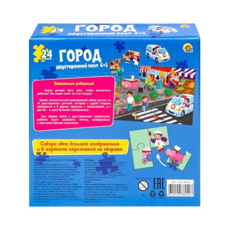 Bilateral puzzle 6+1 "city", 24 elements-7
