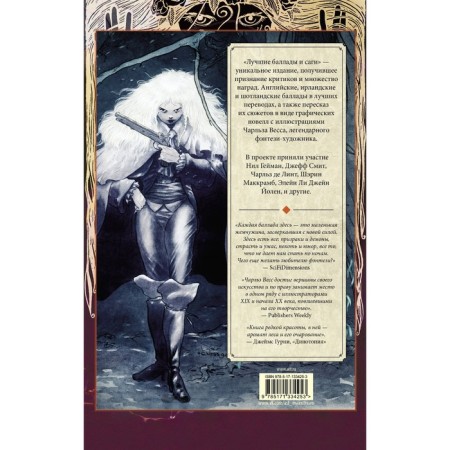 The best ballads and sagas. Heyman N., Wesser Ch.-1