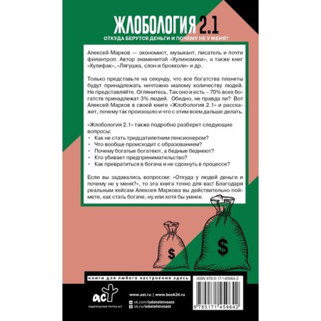 Gushery 2.1. Where does the money come from and why not with me? Markov A.V.-1