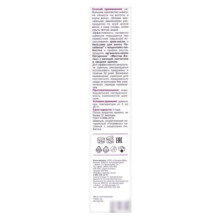 Poseivlas shampoo with micelles lover when hair loss is 250 ml-2