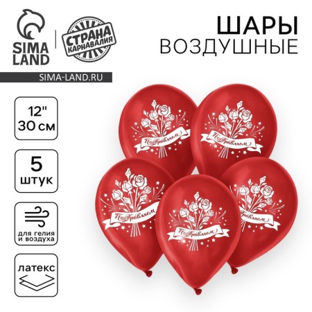 Air ball 12 “Congratulations!”, Pastel, 1 tbsp., Set 5 pcs, mix