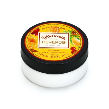 Hand cream "Cozy Evenings", 150 ml, aroma of bergamot, pure happiness-5
