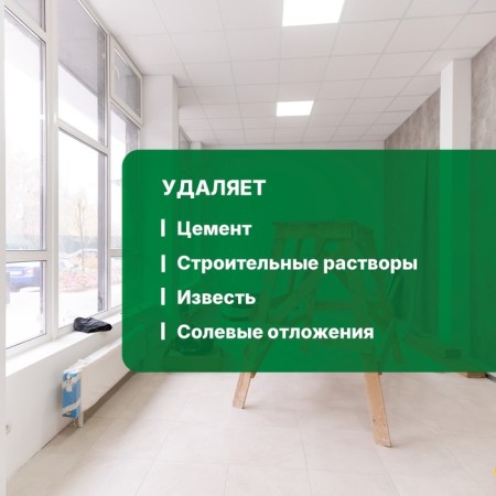 Cleaning tool after construction Duty Extra. Condocentate, 1l-3
